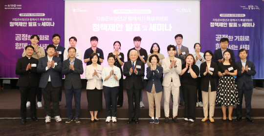 김한길 국민통합위원장이 31일 서울 정동1928아트센터에서 열린 '자립준비청년과 함께서기 특위 정책제안 발표 및 세미나'에서 참석자들자 박수를 치며 기념촬영을 하고 있다. 통합위 제공